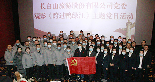 公司黨委開展《跨過(guò)鴨綠江》主題觀影活動(dòng)