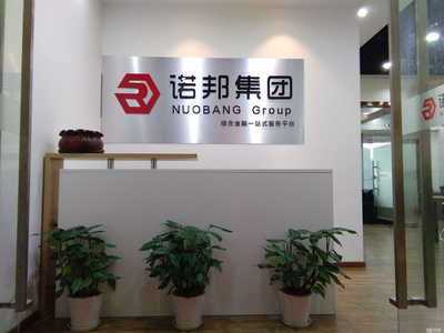 南昌市諾邦商務(wù)信息咨詢(xún) 專(zhuān)業(yè)賦能，智領(lǐng)未來(lái)